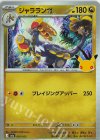 091/103 - ジャラランガ