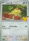 092/103 - ニャース