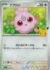 096/103 - ププリン