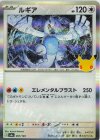 097/103 - ルギア