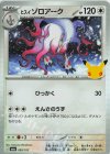 099/103 - ヒスイゾロアーク