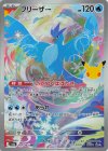 107/103 AR フリーザー