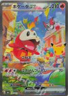 124/103 SAR ホゲータex