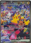 127/103 SAR ピカチュウex