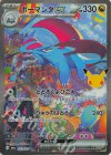 133/103 SAR ボーマンダex