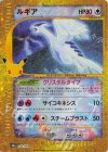 142/103 - ルギア
