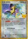 143/103 - エネコロロ