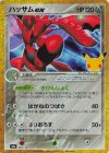 145/103 - ハッサムex