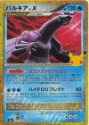 147/103 - パルキア LV. X