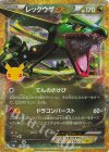 154/103 - レックウザEX