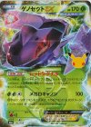 155/103 - ゲノセクトEX