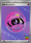 - - 基本超エネルギー