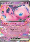  002/043 - ミュウex 