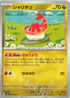  004/043 - シャリタツ 
