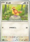  005/043 - ポッポ 