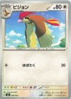  006/043 - ピジョン 