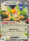  010/043 - イキリンコex 