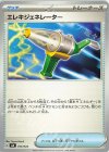  013/043 - エレキジェネレーター 