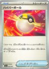  020/043 - ハイパーボール 