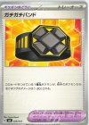  028/043 - ガチガチバンド 