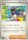  035/043 - スグリ 