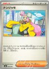  036/043 - ナンジャモ 