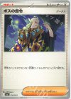  039/043 - ボスの指令[ゲーチス] 