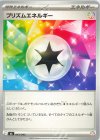  043/043 - プリズムエネルギー 