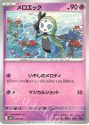  004/021 TD メロエッタ 