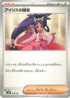  018/021 TD アイリスの闘志 