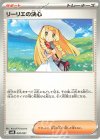  020/021 TD リーリエの決心 