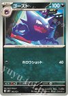  002/021 TD ゴースト 