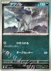  007/021 TD アブソル 
