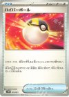  011/021 TD ハイパーボール 