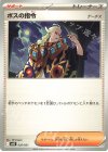  020/021 TD ボスの指令[ゲーチス] 