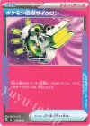 664/742 TD ポケモン回収サイクロン