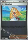 729/742 S-TD リーリエの決心(ミラー仕様)