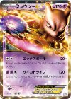 014/046 - ミュウツーEX