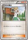 040/046 - アララギ博士