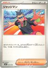 016/019 TD ジャッジマン