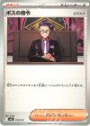 018/019 TD ボスの指令[カラスバ]