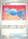  011/017 TD ふしぎなアメ 