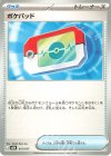  012/017 TD ポケパッド 