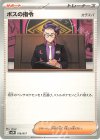  016/017 TD ボスの指令[カラスバ] 