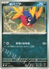  001/019 TD キバニア 