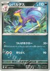  005/019 TD レパルダス 