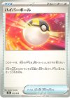  012/019 TD ハイパーボール 