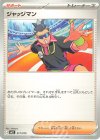  017/019 TD ジャッジマン 