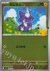 008/040 S-TD エレズン