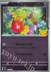 016/040 S-TD キュワワー